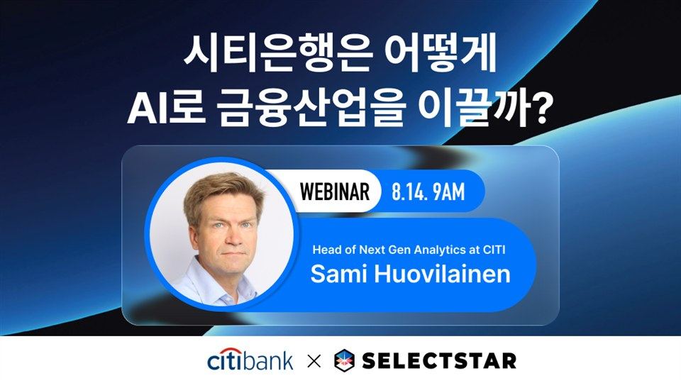 시티은행 AI 웨비나 키비주얼