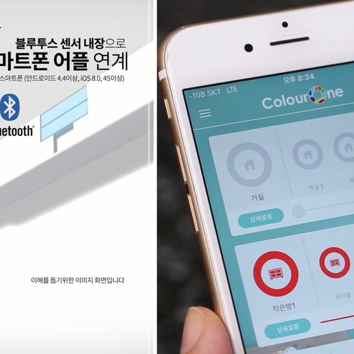 스마트 LED 홈조명 앱 화면